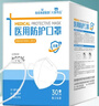 海氏海诺N95级医用防护口罩无菌五层一次性医用口罩独立包装30只 实拍图