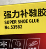 得力（deli）补鞋专用强力胶水 防水粘鞋运动鞋皮鞋篮球鞋脱胶 软性树脂不发硬万能鞋胶  60ml/支 53582 实拍图