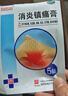 白云山3盒装 白云山 消炎镇痛膏10cm*7cm*10贴 关节痛扭伤肌肉疼痛 风湿神经痛 肩周炎风湿关节贴 实拍图