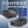 普联（TP-LINK）千兆SFP光纤收发器 LC口单模双纤1SFP+1GE 1光1电光电转换 LC口 20公里单模双纤千兆收发器+中性模块一只价 实拍图