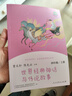 世界经典神话与传说故事 人教版快乐读书吧四年级上册 语文教科书配套书目（新版） 实拍图