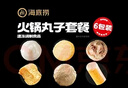 海底捞火锅丸子套餐2斤装 冷冻丸子6包装涮锅关东煮麻辣烫火锅食材 实拍图