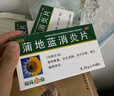 葵花 蒲地蓝消炎片 0.31g*60片*3盒装 清热解毒 抗炎消肿 用于 疖肿 咽炎 扁桃体炎 实拍图