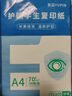 【万人抢购】A4纸打印纸护眼复印纸70ga4学生草稿纸凭证纸白纸考研学生用画画纸办公用品 A4护眼纸100张【可拍3单】 实拍图