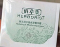 佰草集新玉润 保湿菁华霜 50g 实拍图