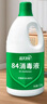 蓝月亮 84消毒液1.2kg/瓶 杀菌率99.99% 消毒水 白色衣物家居消毒 实拍图