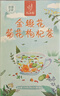 忆江南养生茶菊花枸杞决明子茶154g菊花茶护金桔金银花肝花茶凉茶茶包 实拍图