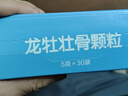 龙牡壮骨颗粒 5g*30袋 健脾胃儿童脾胃虚弱 婴幼儿有机钙 补钙维生素d 乳酸钙 出虚汗 夜惊【60天无效包赔】 实拍图