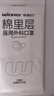 稳健棉里层医用外科口罩独立包装一只一袋灭菌级50只亲肤秋冬季保暖 实拍图