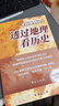 【当当正版包邮】透过地理看历史系列 3册 4册 5册套装 李不白 6册 麒麟台 透过地理看历史 大航海时代 三国篇 春秋篇  全彩大历史地理从通过地理看历史面孔 正版书籍 单本套装可选 【25新版】透 实拍图