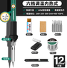 绿林（GREENER）电烙铁套装60W内热式恒温可调温家用大功率焊锡焊枪电焊笔电洛铁 实拍图