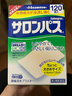 撒隆巴斯日本久光制药膏药腰肩久光止痛膏贴原装进口肩膀酸痛腰痛肌肉酸痛扭伤（4.2cm*6.5cm）140片*2盒 实拍图