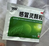 999三九感冒灵颗粒10g*9袋感冒药解热镇痛用于感冒引起的头痛发热鼻塞流涕咽痛,缓解感冒症状 实拍图