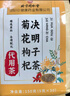 同仁堂菊花枸杞决明子茶養盰護肝茶金银花甘草牛蒡根熬夜上火养生茶150g 实拍图
