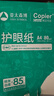 亚太森博本色护眼打印纸A4 80g500张*5包一箱 学生作业纸书写复印纸 近视防控认证 整箱2500张【高性价比】 实拍图
