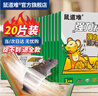 鼠道难粘鼠板超强力老鼠贴灭鼠商家用抓老鼠捕鼠神器加大加厚20张 实拍图