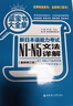 日语红蓝宝书系列 蓝宝书大全集 新日本语能力考试N1-N5文法详解 语法（超值白金版  最新修订版） 实拍图