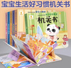 阳光宝贝 幼儿启蒙早教翻翻洞洞书手指推拉书儿童绘本3d立体书益智玩具寒暑假阅读课外书 书香节阅读书籍宝宝好习惯养成机关书（套装6册）  实拍图