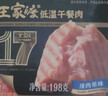 王家渡低温午餐肉原味198g即食早餐三明治香肠肉肠烧烤火锅食材方便速食 实拍图