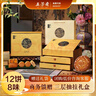 五芳斋中秋月饼三层礼盒 8味12饼五芳丰月1260g企业福礼 实拍图