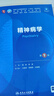 第十版医学人卫教材 妇产科学内科学外科学第十版人卫版生理生化病理诊断神经病学第九版系统解剖药理学教科书类课本第10轮医学教材全套 人民卫生出版社 【科目可选】 精神病学 实拍图