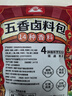 川珍五香卤料包15g*10小包炖肉料炖牛羊肉香料家用酱牛肉卤肉调料包 实拍图