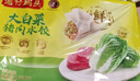 湾仔码头白菜三鲜猪肉水饺1320g66只早餐速食面点速冻饺子 实拍图