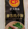 CP正大食品白羽鸡小胸2斤 冷冻生鲜 早餐鸡胸肉里脊肉 实拍图