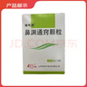 [鲁南] 诺思通 鼻渊通窍颗粒6g*10袋/盒 实拍图