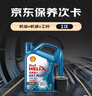壳牌（Shell）保养单次卡 含机油机滤工时 蓝壳三代全合成5W-40SP4L 实拍图