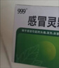 999三九感冒灵颗粒10g*9袋5盒装感冒药解热镇痛用于感冒引起的头痛发热鼻塞流涕咽痛缓解感冒症状 实拍图