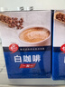 老誌行马来西亚进口 老誌行1+1白咖啡无加蔗糖速溶咖啡粉 30g*10包*2盒 实拍图