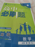 2026高中必刷题 高一上 数学 必修 第一册 苏教版 教材同步练习册 理想树图书 实拍图