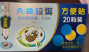 灭害灵杀蟑螂药贴 诱饵杀虫剂家用酒店饭店驱杀蟑螂捕捉药粉贴20粒装1盒 实拍图
