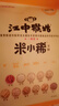 江中猴姑米稀米小稀30天装儿童营养早餐高蛋白养胃食品孕产妇滋补礼盒900g 实拍图