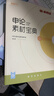 半月谈申论规范词2026公务员考试国考省考申论规范表达申论背诵素材真题范文公考教材2026考公教材公考资料事业单位三支一扶备考申论规范词广东省考辽宁安徽云南贵州广西河南湖北 【2册】申论规范词+申论素 实拍图