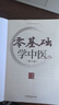 零基础学中医(第二版）汉竹（南京） 实拍图