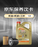 嘉实多（Castrol）机油保养单次卡  极护智E版全合成 0W-20 C5 4L 30天可用 实拍图