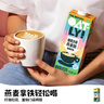 OATLY噢麦力咖啡大师燕麦奶7周年限定版 植物蛋白饮料咖啡伴侣1L*6箱装 实拍图