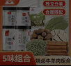 川珍 炖卤牛羊肉组合565g 牛羊肉汤羊蝎子炖卤料包专用配料 实拍图