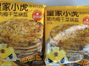 皇家小虎梅干菜猪肉锅盔20片1.8kg(原味+香辣味) 早餐半成品煎饼 源头直发 实拍图