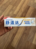 舒适达专业修复美白牙膏20g 试用（非卖品） 实拍图