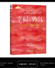 幸福的勇气：“自我启发之父”阿德勒的哲学课2 阿德勒 被讨厌 幸福 勇气 自卑 教育 自立 实拍图