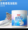 巨奇香氛泡鞋粉洗鞋清洁剂刷鞋神器苏打清洁剂运动小白鞋网鞋去污500g 实拍图