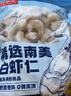 鲜京采 精选41/50南美白虾仁 无冰净重2斤 90-110只 源头直发 实拍图