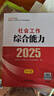 社工中级2025官方教材社会工作者中级考试 社会工作法规与政策京东自营官方旗舰店省省价格保护 实拍图