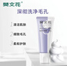 樊文花（fawa） 9号细致毛孔洁面乳氨基酸洁面净肤清洁净透洗面奶送女生礼物 实拍图