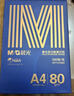 晨光（M&G）金晨光 A4纸 70g 双面打印纸 高档品质款复印纸 500张/包 单包装 APYVQ27L 实拍图