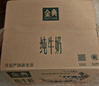 伊利【18天新鲜直达】金典纯牛奶250ml*16盒3.6g乳蛋白 礼盒装  实拍图