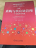 采购与供应链管理：一个实践者的角度 第4版 实拍图